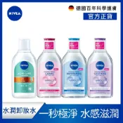 【NIVEA 妮維雅】卸妝水全系列 400ml(B5精華系列/5效淨痘/粉嫩嫩玫瑰/淨白透亮/雙層極淨)