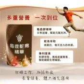 打造強健行動力 龜鹿鴕鳥精華