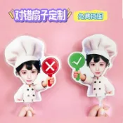 客製化 扇子 定製雙面廚師對錯異形扇子粉絲應援周邊拍照打卡道具物料擺灘批發