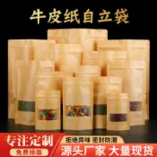 可客製 磨砂黃牛皮紙袋自封袋開窗自立袋自封袋食品袋茶葉袋 牛皮開窗夾鏈立袋 牛皮紙自立袋 牛皮密封袋