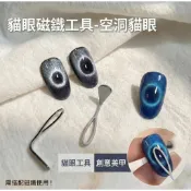 貓眼磁鐵工具-空洞貓眼 美甲 空洞貓眼專用磁鐵 超導磁力甲油膠吸鐵石新款多功能美甲店專用工具 貓眼磁鐵 磁鐵工具