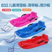 【限時搶先購入】益智玩具 親子互動加厚滑雪板滑沙板成人沙漠兒童3-12歲雪橇單板爬犁滑草板耐磨雙人