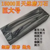 吉宅良品 15000目天然磨刀石漿石砥石鏡面拋光菜刀剃刀天然老磨石jing磨