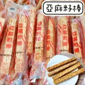 亞麻籽棒 獨立包裝 好吃 香酥 分享餅乾 亞麻籽 零食 餅乾 零嘴 點心 生日分享禮 補習班 幼兒園 派對活動點心