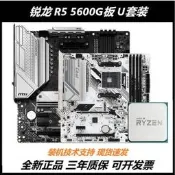 AMD銳龍R5 5600GT 5600 5600G華碩B550重炮手微星B450主機板CPU套裝