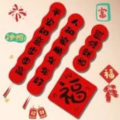 門聯   對聯套組 磁鐵春聯 新居 入厝 開運 過年 年節 過年佈置 對聯2026磁吸對聯春節春聯家用大門過年粘貼門貼布