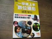 【萬金喵二手書店】全新書《一學就上手的數位攝影：攝影學校。Canon EOS 600D》尖端#R11HKCC2