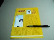 陳亮吟@雜誌內頁1張1頁報導照片@群星書坊xxy16