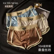 【HOT 本舖】男装10A抗菌桑蠶絲男士內褲冰絲錦綸男士四角褲緞面寬鬆高檔男士內褲