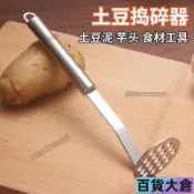  【防水】土豆泥搗泥器 搗碎器 薯泥器 壓泥器 磨泥器 蒜泥器 不鏽鋼壓土豆泥輔食搗碎器廚房小工具【百貨大倉】