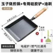全球選品1館 生活百貨 家用煎蛋日式鑄鐵方形四方無塗層玉子燒煎蛋鍋不粘鍋煎鍋平底鍋