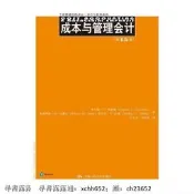 書 正版 成本與管理會計（第15版）（工商管理經典譯叢·會計與財務系列）考研參考書