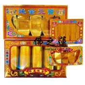 【佛之蓮】金磚 元寶 金條 小元寶 小金條 小金磚 金元寶（金彩）金紙 拜神明 土地公 拜祖先 祭祖 地基主 拜門口