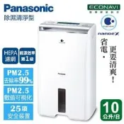 請詢價Panasonic國際牌10公升除濕清淨型除濕機F-Y20FH 另售F-Y32EX F-Y28EX