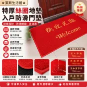 臺灣免運💕地墊 大門口特厚絲圈地墊入戶防滑門墊進門出入平安腳墊歡迎光臨地毯