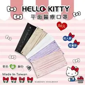 【愛合購】芙樂🔥快速出貨🔥【水舞生醫】Hello Kitty蝴蝶結壓紋系列 親子款平面醫療口罩