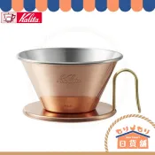 日本 KALITA x TSUBAME 銅製濾杯 咖啡濾杯 手沖咖啡 手沖濾杯 咖啡杯 蛋糕型濾杯 咖啡漏斗 卡莉塔