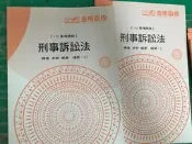 2本合售二手 110 刑事訴訟法法 韓慕 板書 講義 金榜函授 志光 高普考 特考 公職考試 無劃記 21J