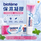現貨美國代購原裝 Biotene Dry Mouth 白樂汀口腔平衡保濕凝膠