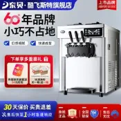 【海外之家】東貝酷飛斯特冰淇淋機商用臺式冰激淩機全自動甜筒冰淇淋機CKX100