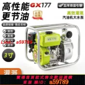鑫海供應鏈 【店長推薦 品牌好貨】進口GX177五羊本田引擎四沖程汽油水泵抽水機大功率自吸泵23寸4寸