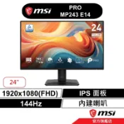 msi 微星 PRO  MP243 E14 系列  24吋 平面螢幕 FHD/144Hz/內建喇叭/黑色/白色