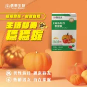 【信東生技】南瓜籽油軟膠囊(120粒/盒)兩種包裝隨機出貨