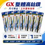 GX｜可鑽5mm內｜M2一體成型六角柄鑽頭｜白鐵金屬木材塑膠用六角高鈷鑽尾｜零售 1/8“-1/2“｜台灣製【威威五金】
