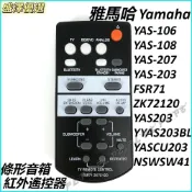 雅馬哈 Yamaha YAS-106 YAS-108 YAS-207 YAS-203 FSR71 條形音箱 紅外遙控器