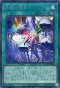 [NA諾亞方舟] YGO 遊戲王 TW01 端末世界 TW01-JP116 煉獄的虛夢 (半鑽全鑽)