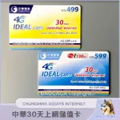 《上網儲值卡》中華如意卡計日型30天網路吃到飽充值卡 chunghwa IDEAL Internet 30hari