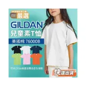 (店+)【JMI】Gildan美國棉 76000B 兒童素T T恤  尺寸100-150 兒童上衣 童裝 兒童短袖 兒童T恤