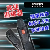 【獵漁人】捲線器高速退線器 高速退線器 電動退線器 捲線器換線 PE線 碳線 火線