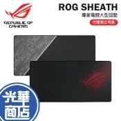 【現貨熱銷】ASUS 華碩 ROG SHEATH 專業電競大型鼠墊 電競滑鼠墊 滑鼠墊 防滑 EVA 公司貨