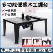 可開發票統編📝木工工作台 多功能推台倒裝鋸便攜台鋸小型升降操作台 折疊木工鋸台 木工工作台 折疊桌子 戶外折疊桌子