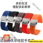 適用16mm-24mm愛其華Ogival柔軟硅膠手錶帶 防水防汗 男女平口20mm雙按蝴蝶扣