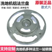 雨辰柯林洗地機刷盤法蘭盤洗地機鋁法蘭磨地機轉盤*1.22