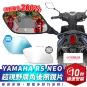 Xilla RS NEO 廣角後照鏡 曲面廣角鏡 直上免修改 消除死角防眩光 YAMAHA 後照鏡 機車改裝美容配件
