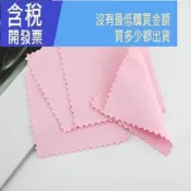 【含稅】灰色無包裝擦銀布純棉雙面絨 銀飾 珠寶 金飾品拋光布 清潔保養布
