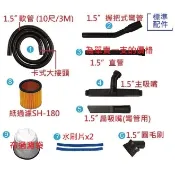 塵淨．潔臣 JESON 工業吸塵器配件 1.5英吋 軟管+接頭/彎管/直管/吸嘴/圓毛刷/刷片/紙過濾/布過濾袋