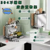 ⚡臺灣現貨⚡隔日達🚚304不銹鋼刀架 多功能刀架 廚房刀架 刀架 置物架 砧板架 菜刀架 廚房置物架 一體筷子籠收納放置