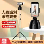隔日達  360度 人臉追蹤 跟拍雲台 自拍雲台 自動跟拍穩定器 旋轉智能拍攝 拍照神器  自動旋轉 直播錄影跟拍神器