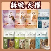 Herz 赫緻 低溫烘培 犬糧 無穀 2磅 5磅 鹿肉 草飼牛 鴨胸肉 火雞胸肉