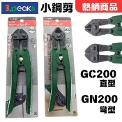 【小三五金】公司貨 日本製小鐵剪 小山 3.peaks GC-200/GN-200 鋼絲剪 斷線鉗 鐵線剪 小鐵剪