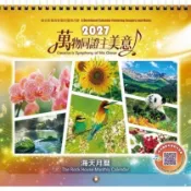2027海天月曆 The Rock House 掛曆【🐟小魚兒書坊】｜海天書樓｜影音月曆｜中英對照聖經金句｜新年禮物
