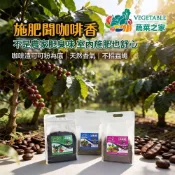 (店+)【蔬菜之家】大壯肥 有機複合肥料 123號 600g1kg 馬來西亞進口 咖啡可可香 pH6.4漿果專用