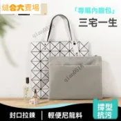 【台灣出貨】適用三宅一生Issey Miyake包內膽內袋六格6菱格包收納包中包尼龍#誠信商行