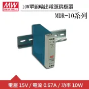【良興購物網】MW明緯 MDR-10-15 15V軌道型電源供應器 (10W)