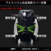 🔥機車改裝部🔥適用雅馬哈新款23年XMAX300摩託車大燈保護片燈罩裝飾亞克力改色