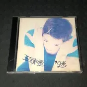 王菲王靖雯迷崗板CD福茂首板盤面輕微小花痕可以政長波方，帶歌詞本